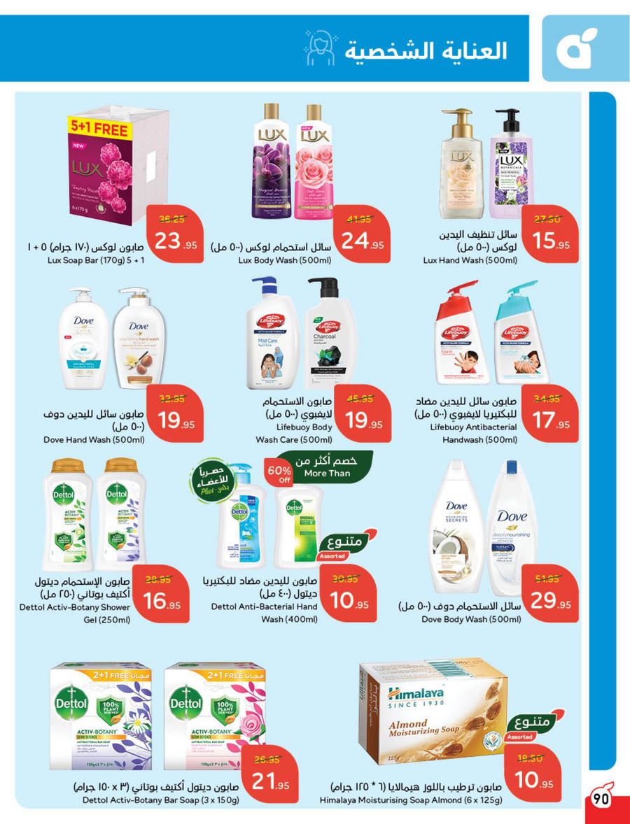 panda offers from 12feb to 18feb 2025 عروض بنده من 12 فبراير حتى 18 فبراير 2025 صفحة رقم 93